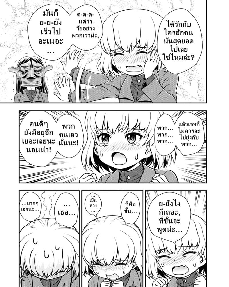 Girls und Panzer - Saga of Pravda 13-พักผ่อน