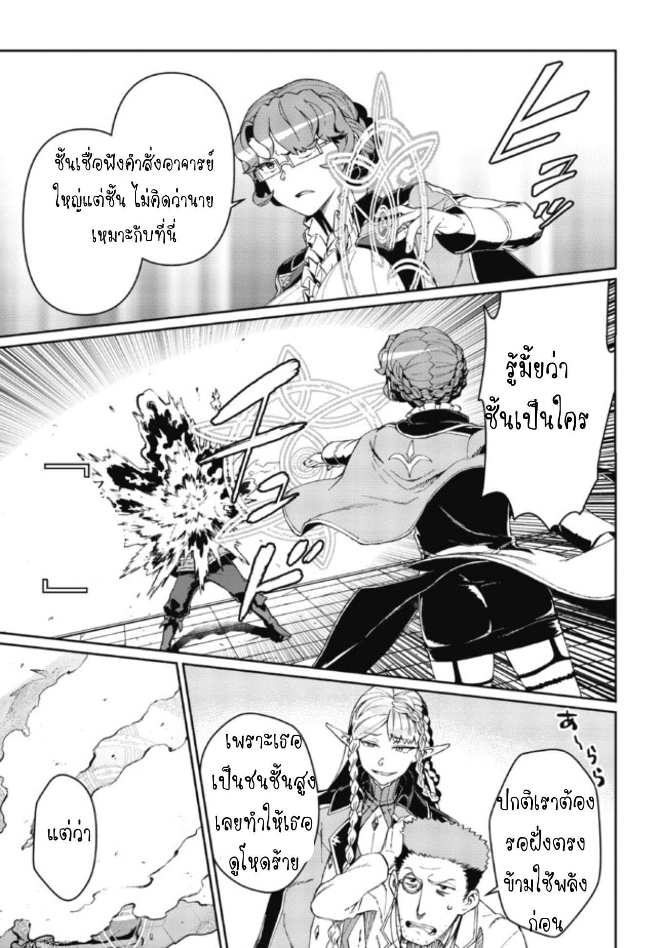 Daikenja no Manadeshi ～Bougyo Mahou no Susume～@COMIC 2-2
