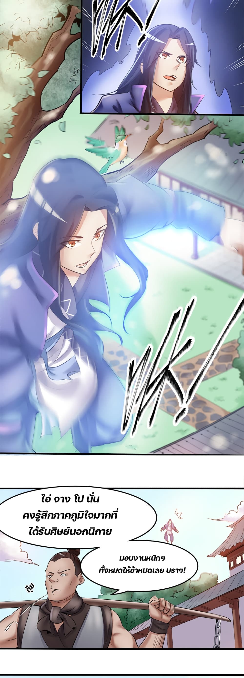 Lin Fei Chronicles พงศาวดารของหลินเฟย 2-2