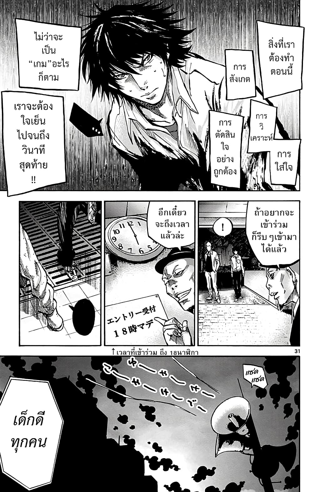 Imawa no Kuni no Alice 5-วันที่ 2 ในแดนมรณะ