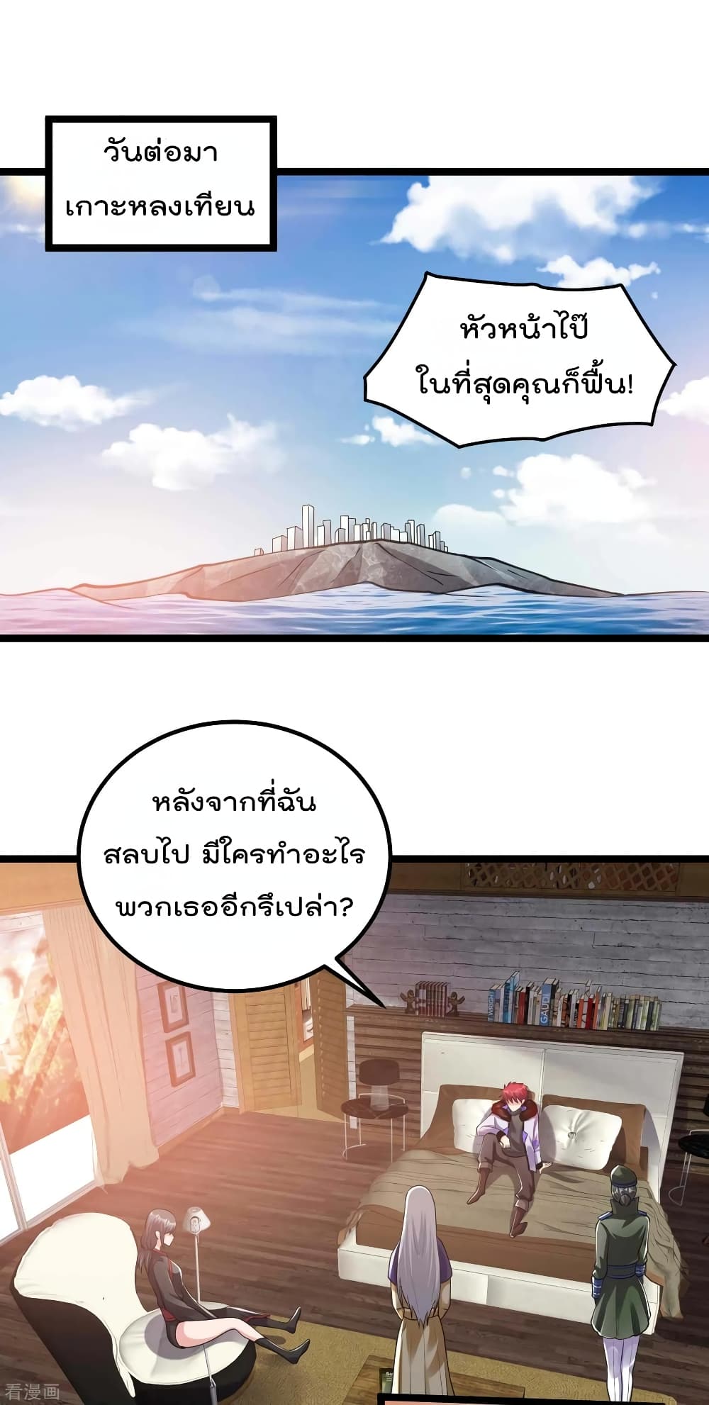 Immortal King of City ราชาอมตะแห่งนคร 98-98