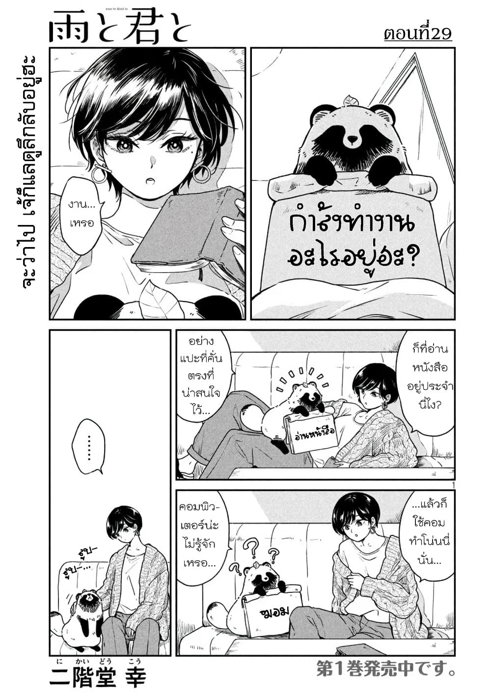 Ame to Kimi to เก็บหมา(?)มาเลี้ยง 29-ทำงาน