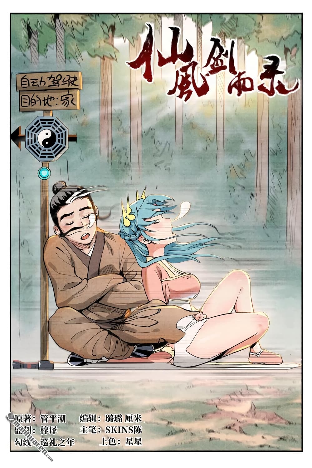 Song of Taoists and Fairies 35-35