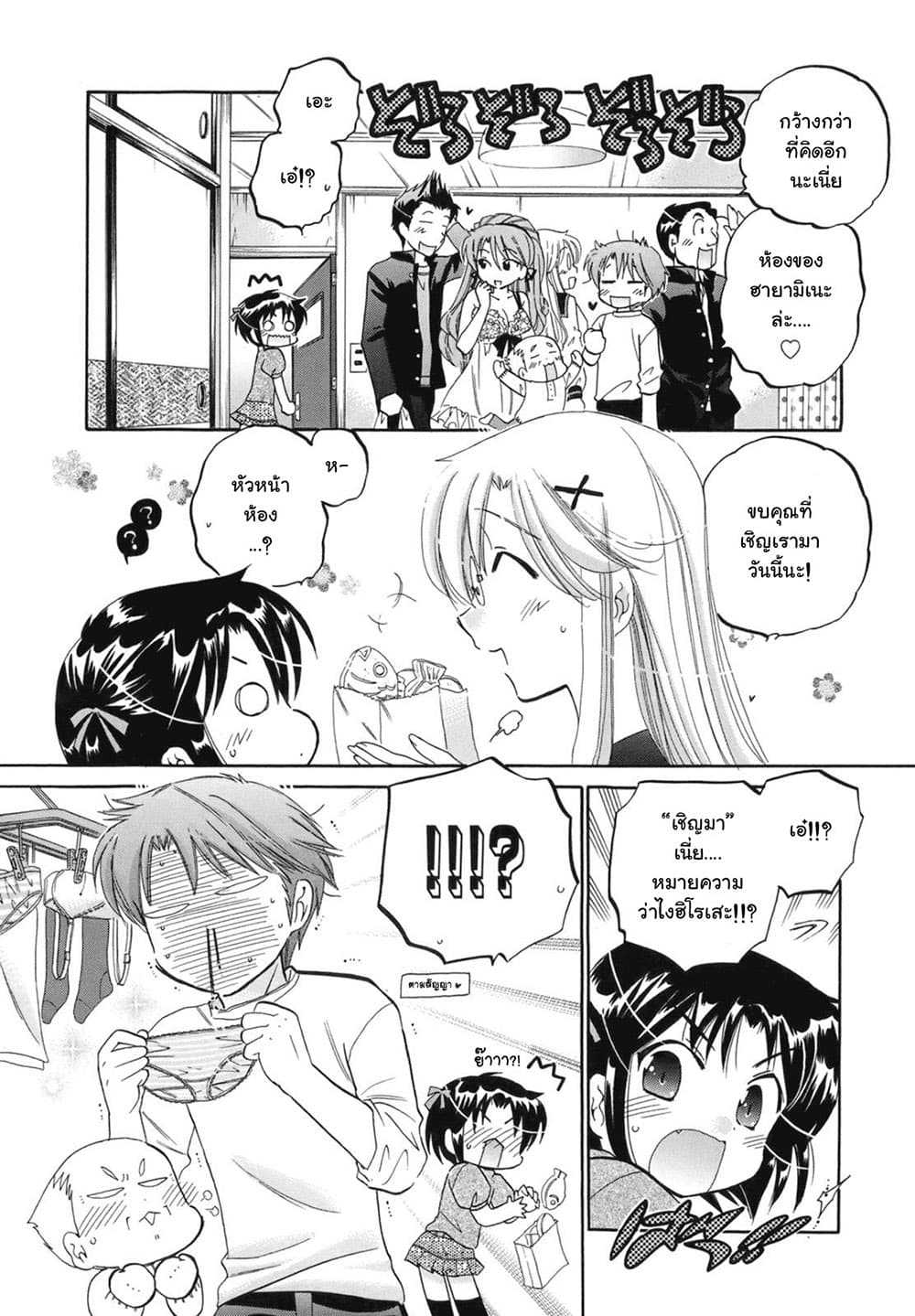 Kanojo no Kagi wo Akeru Houhou 3-งานเลี้ยงต้อนรับน่ะ ไม่ช้าไปหน่อยรึไงยะ?