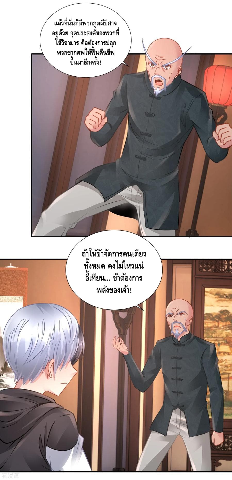 The Master Servant in The City ซินแสเกรียนเซียนฮวงจุ้ย 68-68