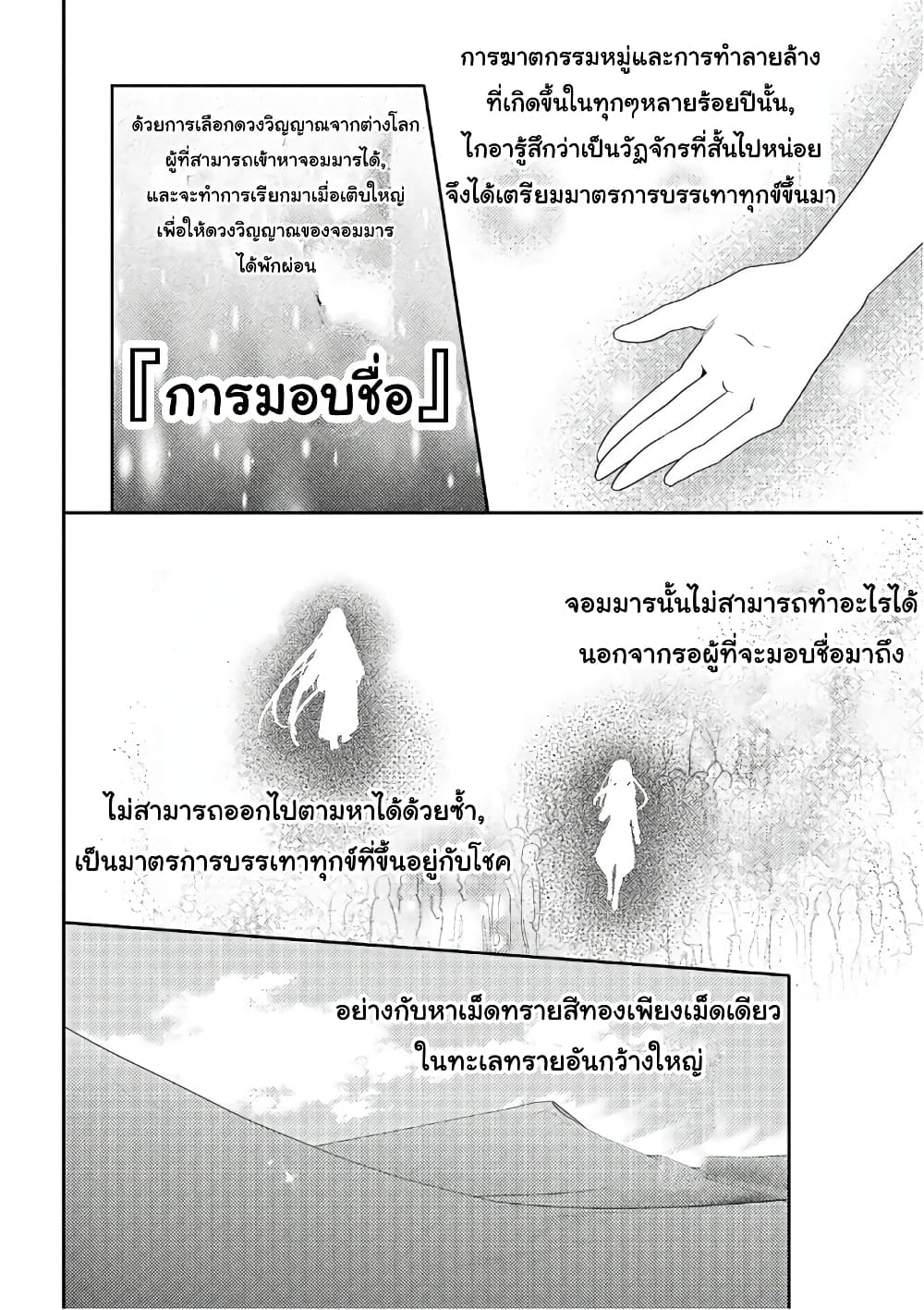 Isekai de "Kuro no Iyashi Te" tte Yobarete Imasu ฮีลเลอร์ดำ ณ ต่างโลก 31-31