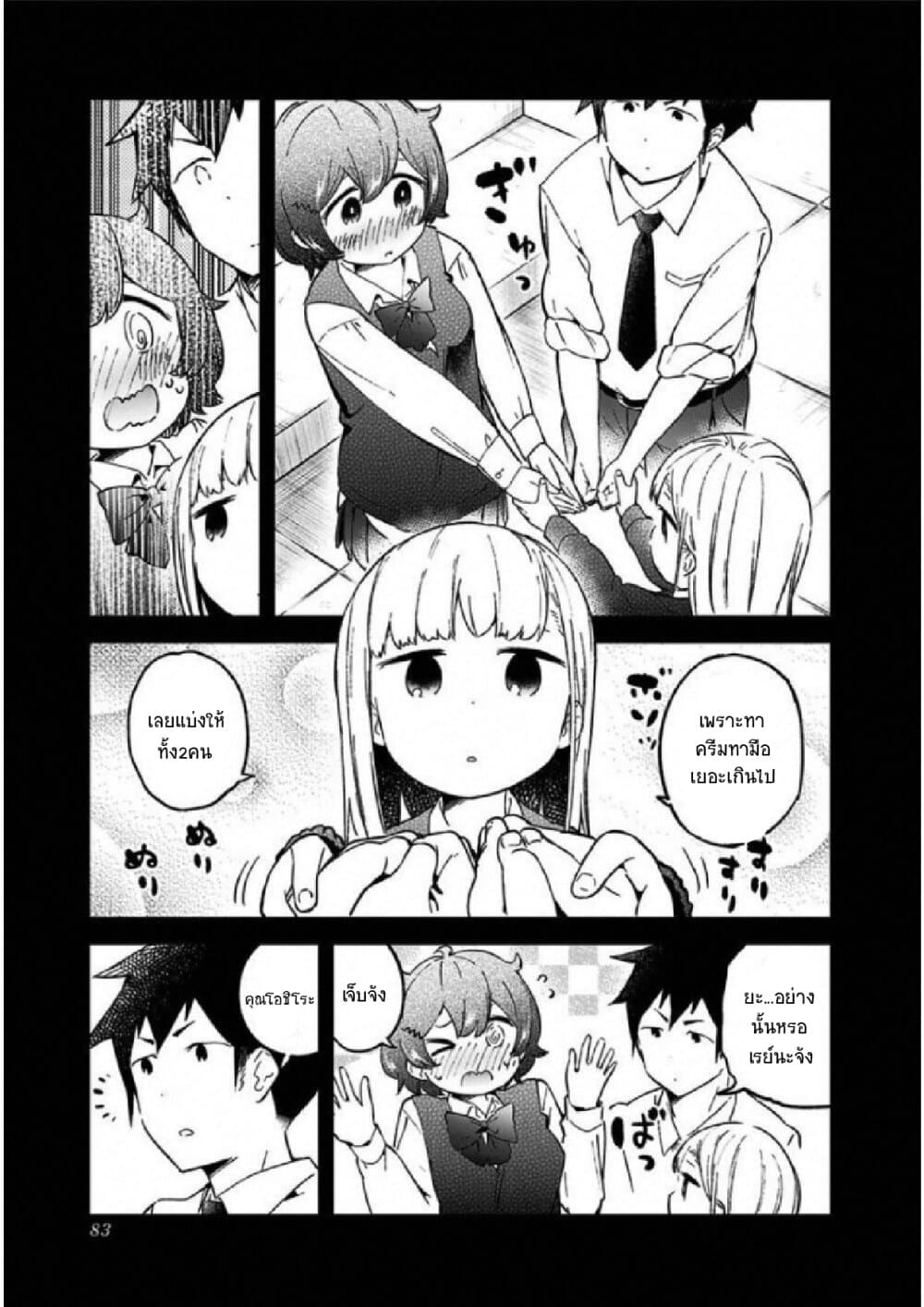 Aharen-san wa Hakarenai 25-25