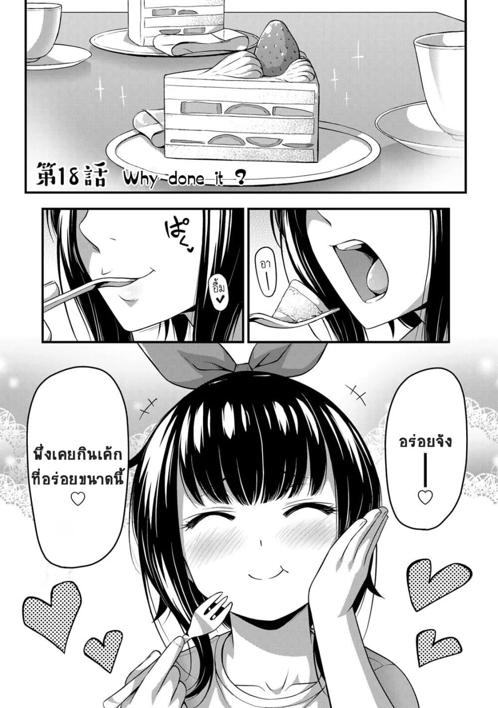 Sore wa rei no Shiwaza desu 18-Why done it?