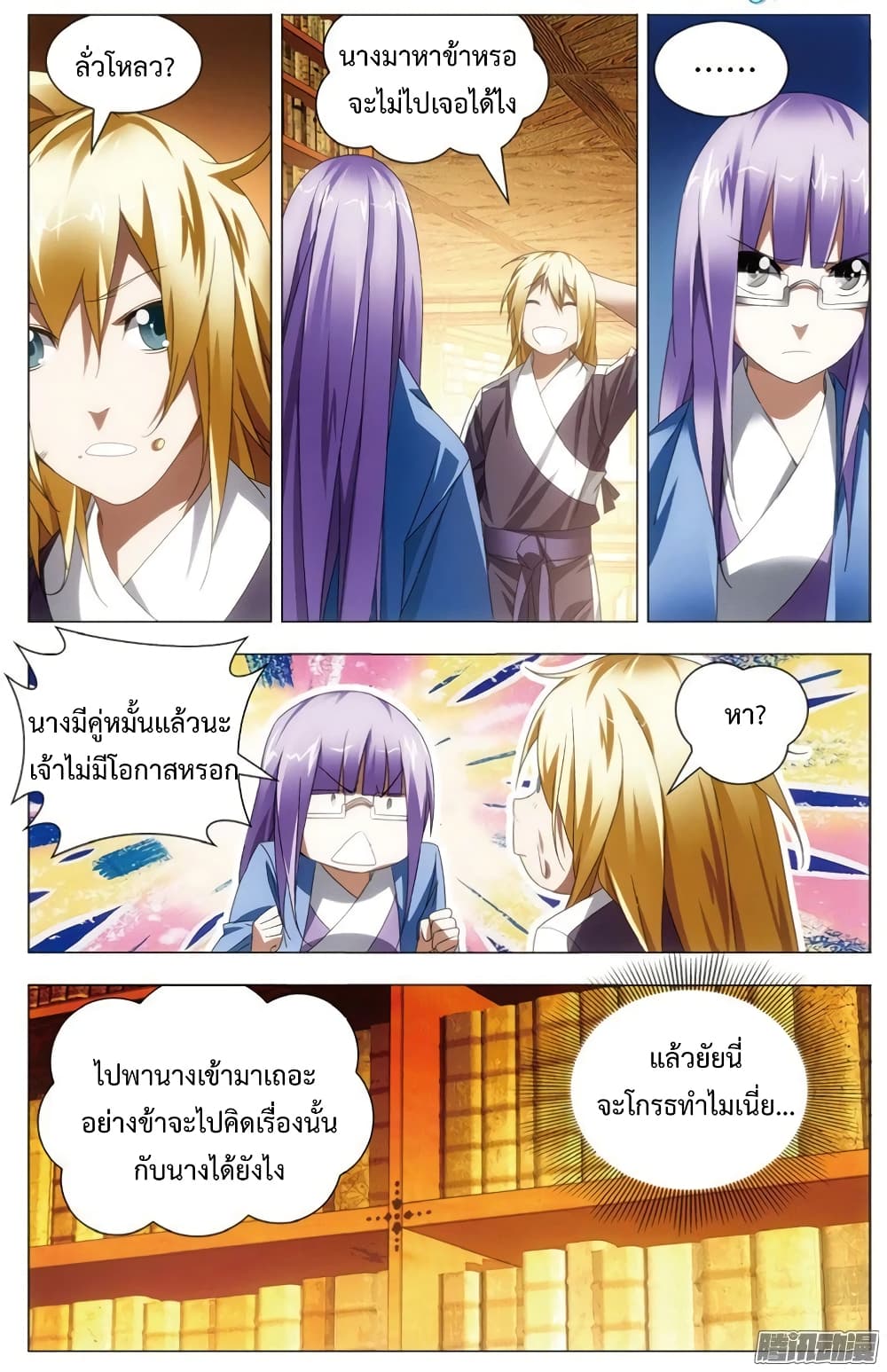 The Magic Chef of Ice and Fire 23-ความสงสัยของลั่วโหลว