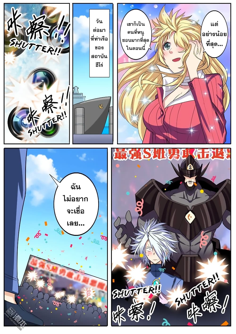 Hero? I Quit A Long Time Ago ฮีโร่น่ะหรอ? ฉันเลิกเป็นมานานแล้ว 107-107