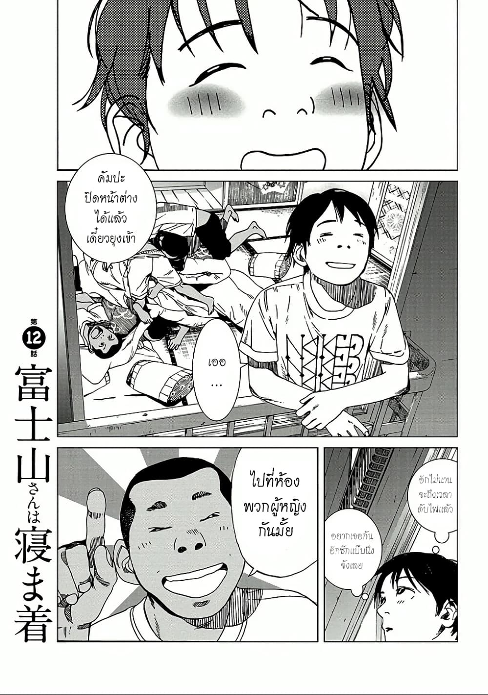 Fujiyama-san wa Shishunki 12-คุณฟูจิยามะในชุดนอน