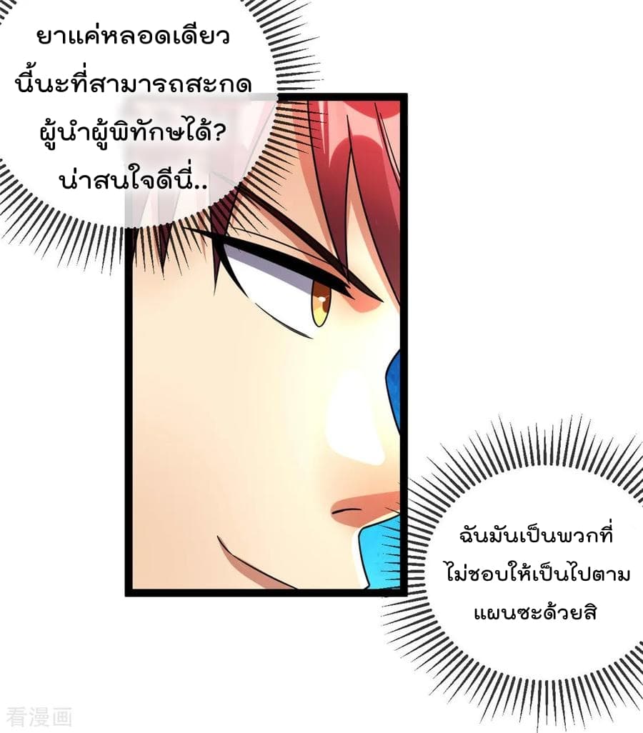 Immortal King of City ราชาอมตะแห่งนคร 79-79