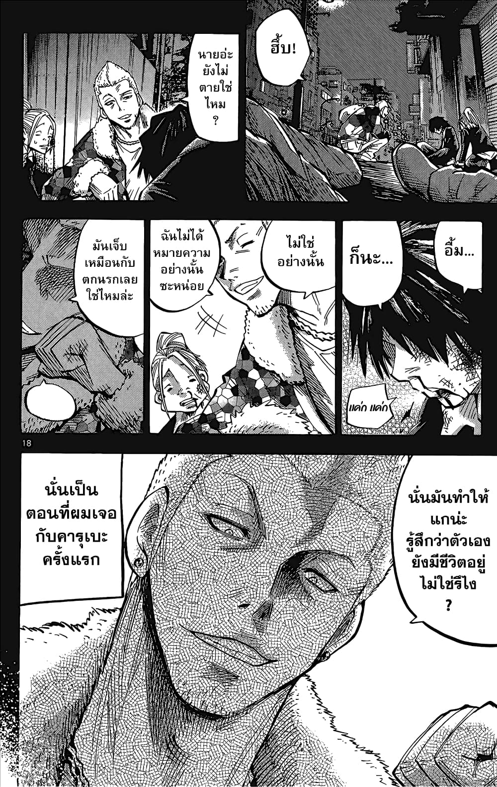 Imawa no Kuni no Alice 1-อลิสในแดนมรณะ