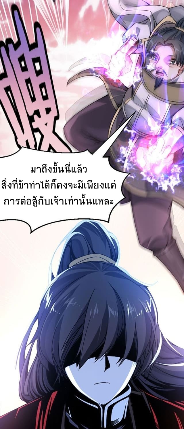 Return of Divine Emperor 28-28