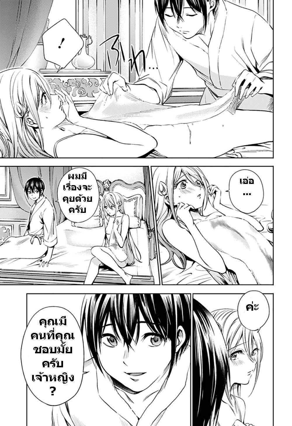 World's End Harem 65-65