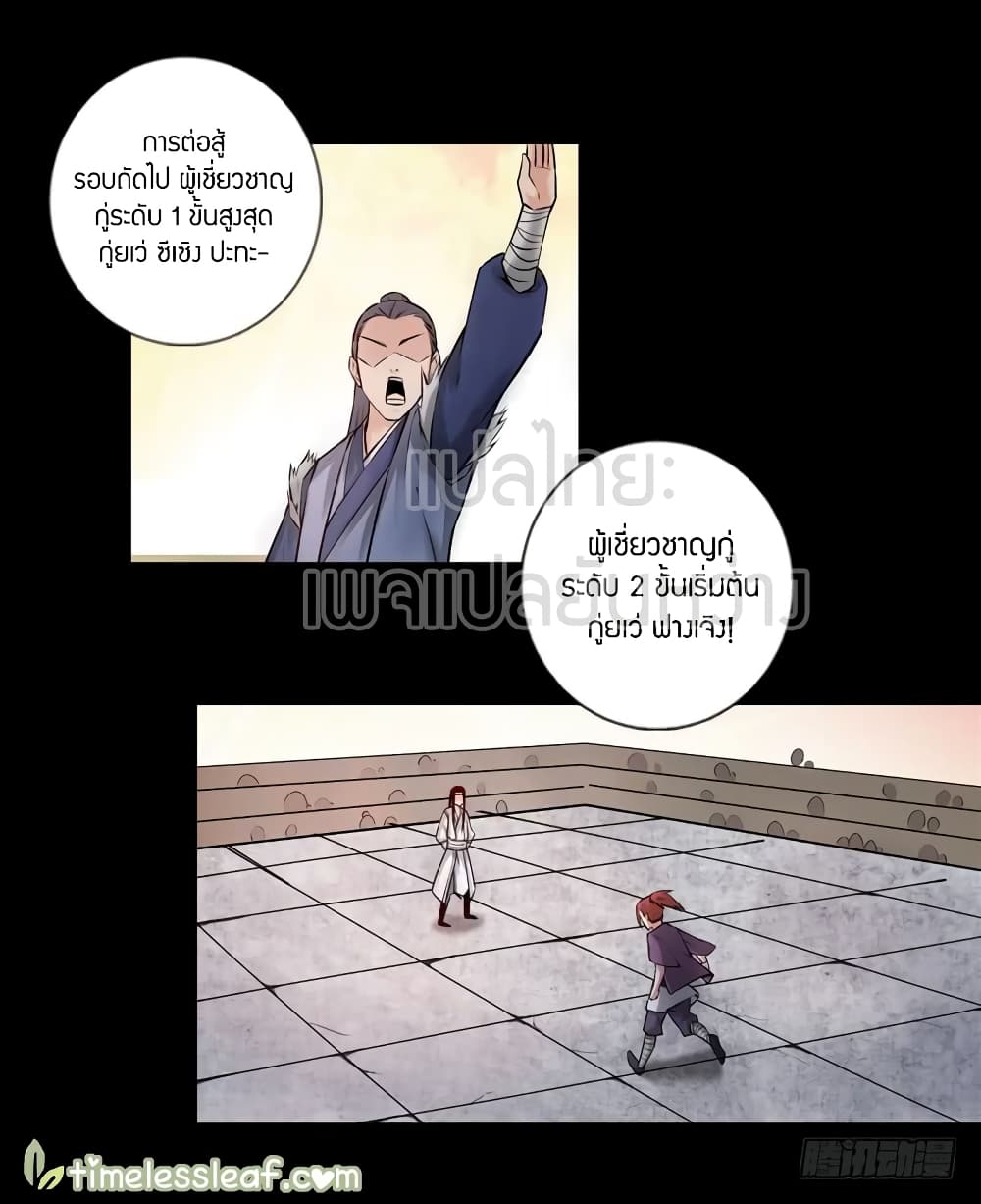 Master of Gu เทพปีศาจ​หวนคืน 68-68