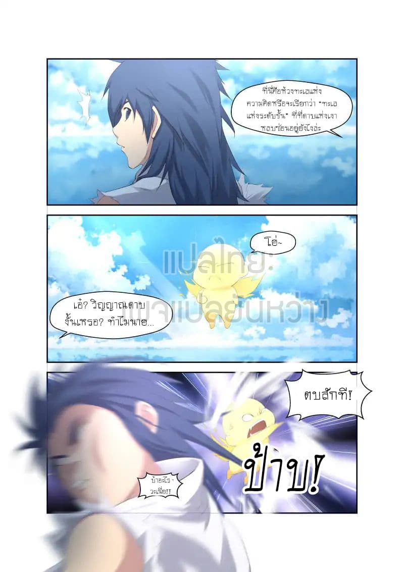 Heaven Defying Sword ดาบแห่งสวรรค์ 30-30
