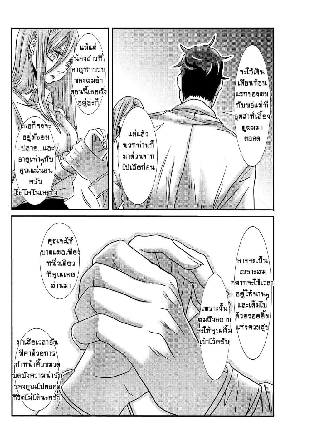 Joshikousei to Seishokushasan นักเรียนสาวซ่าปะทะอาจารย์ 13-13