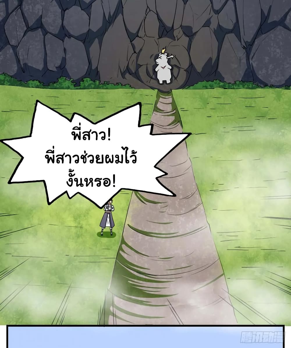 The Cultivators Immortal Is My Sister อยู่ดีๆผมก็มีพี่สาวสุดเทพ 51-51