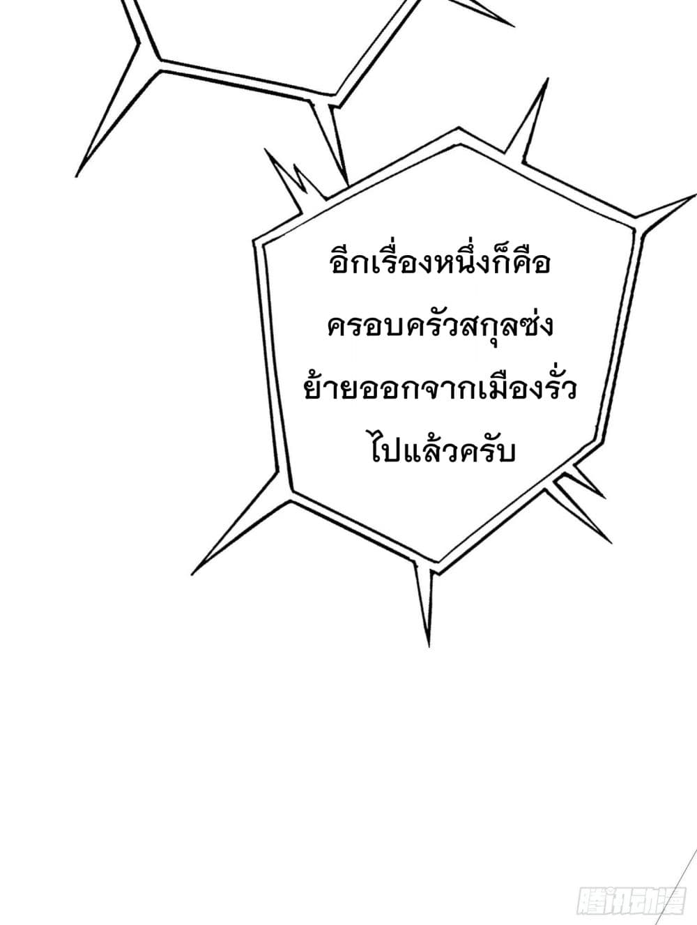 The Legend God King in The City ตำนานราชันเซียนแห่งนคร 38-38