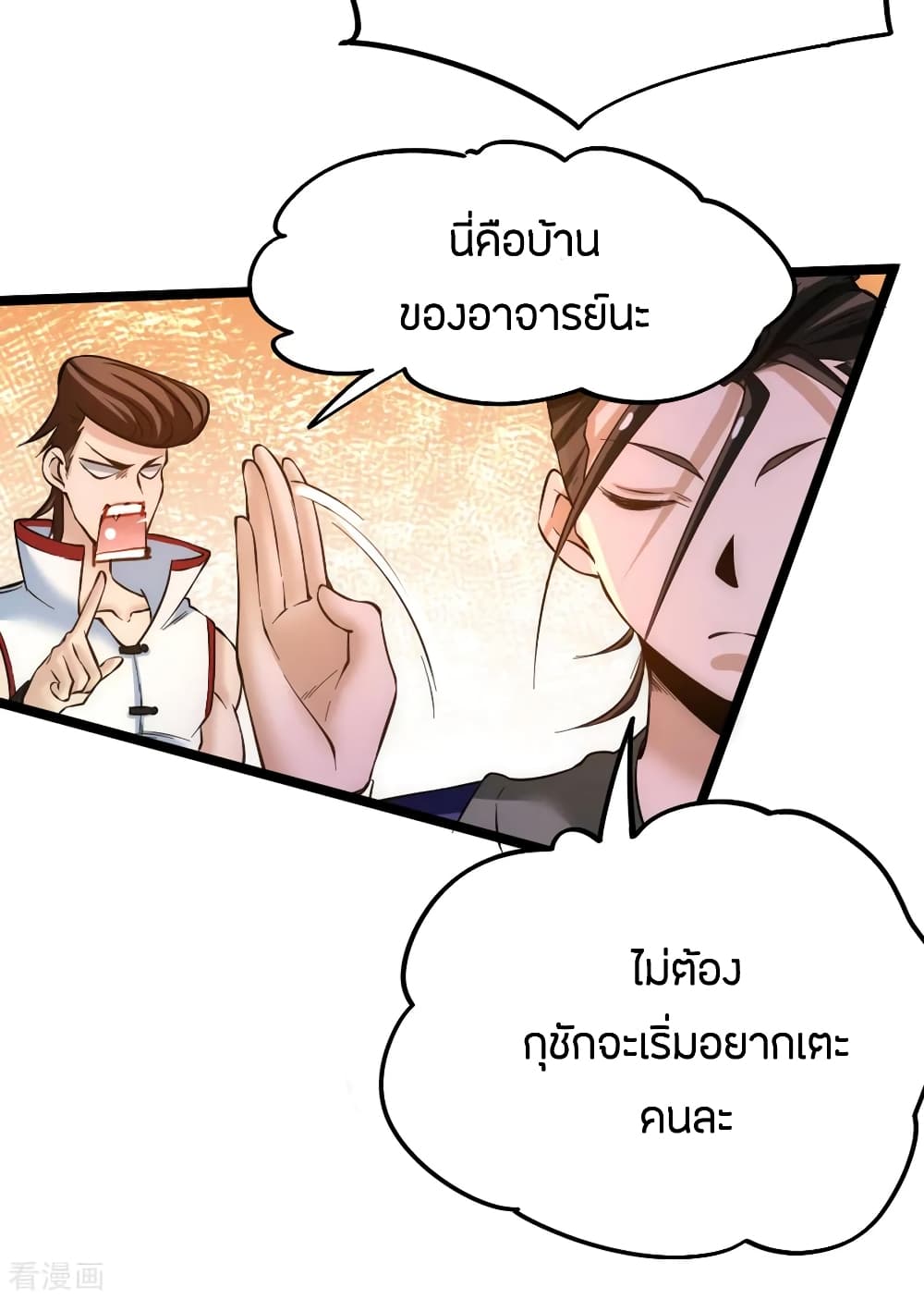 God Emperor of The City มหาเทพเซียนแห่งนคร 75-75