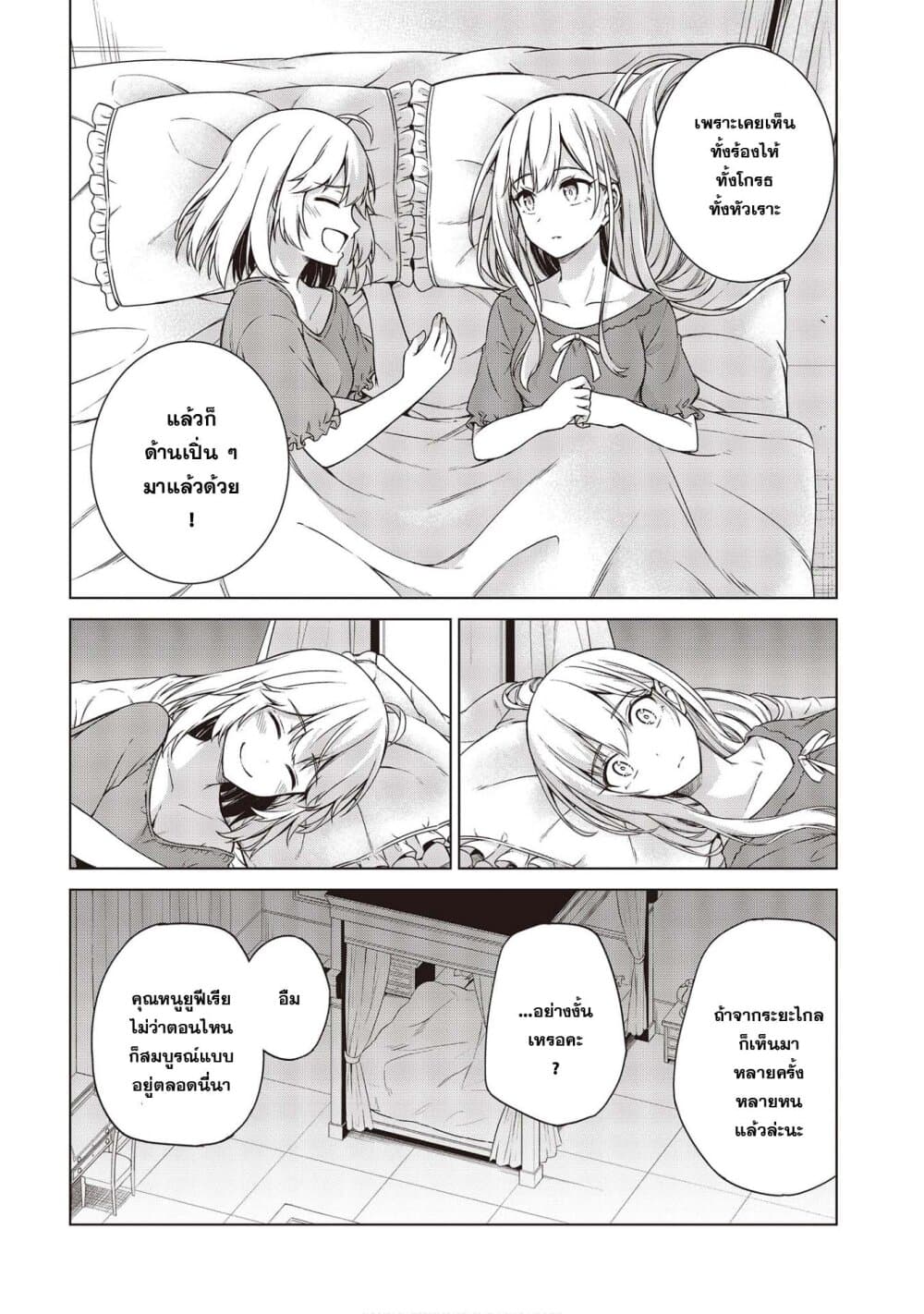 Tensei Oujo to Tensai Reijou no Mahou Kakumei การปฏิวัติเวทมนตร์ขององค์หญิงเกิดใหม่และคุณหนูอัจฉริยะ 3-3