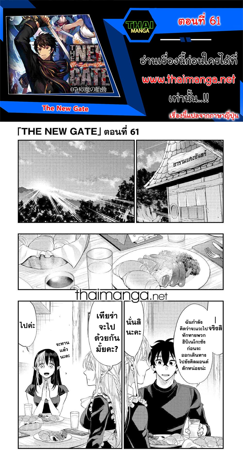 The New Gate 61-61