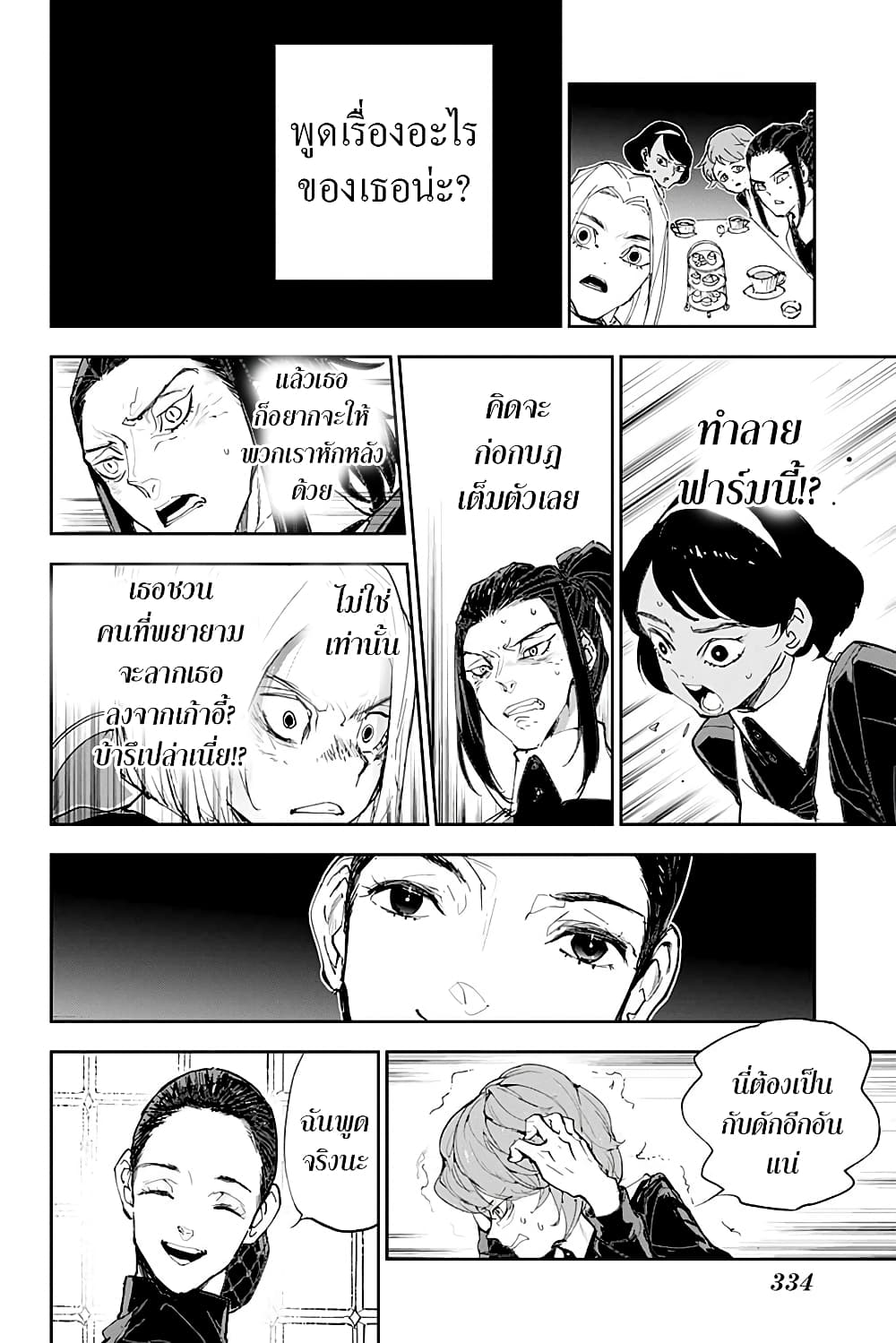 The Promised Neverland 182.3-ตอนพิเศษ การตัดสินใจของมาม๊า