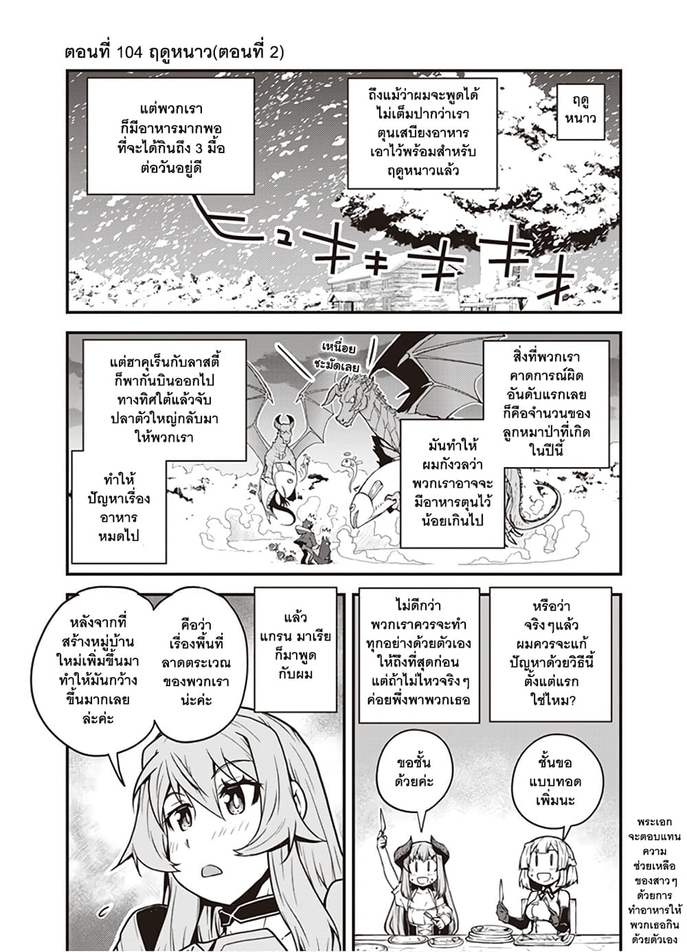 Isekai Nonbiri Nouka ชีวิตเกษตรตามใจ ในต่างโลก 104-104