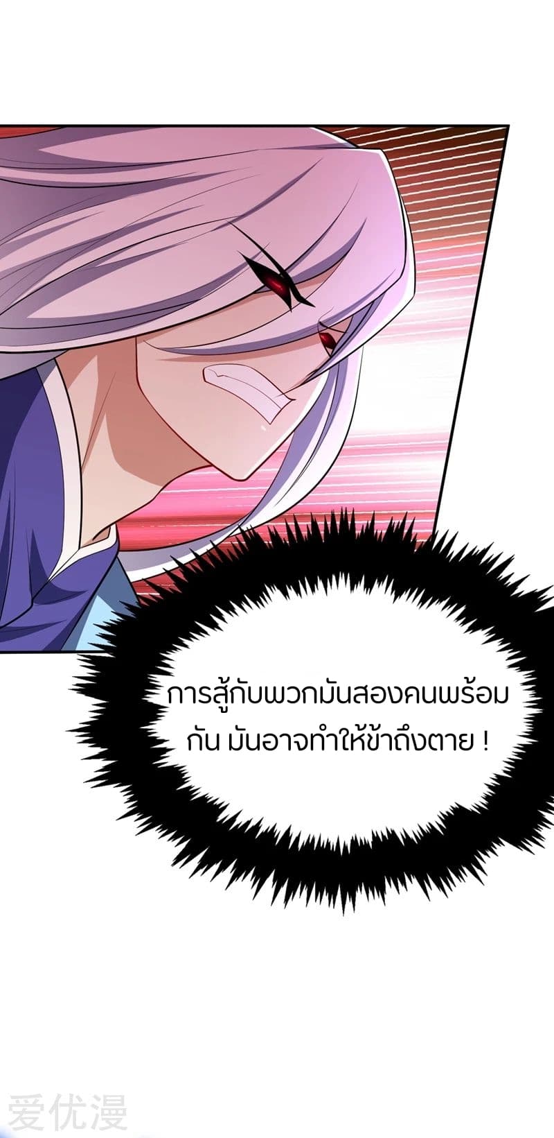 Rise of The Demon King รุ่งอรุณแห่งราชาปีศาจ 113-113