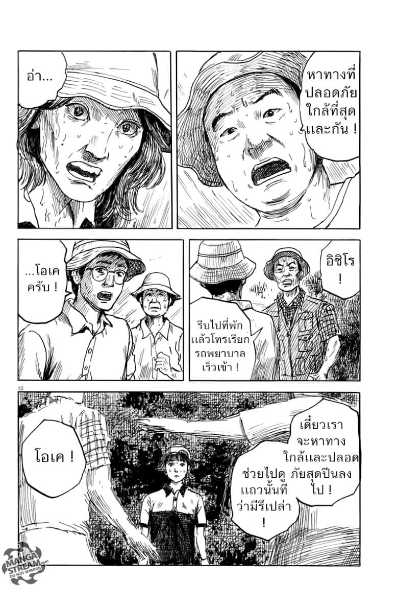 Chi no Wadachi 7-เริ่มปรากฎ