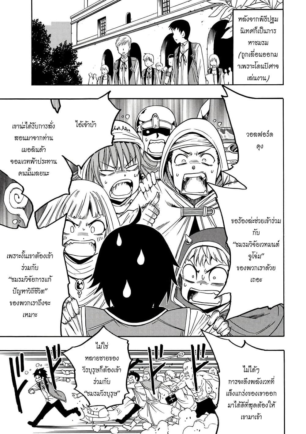 Kenja no Mago 8-8