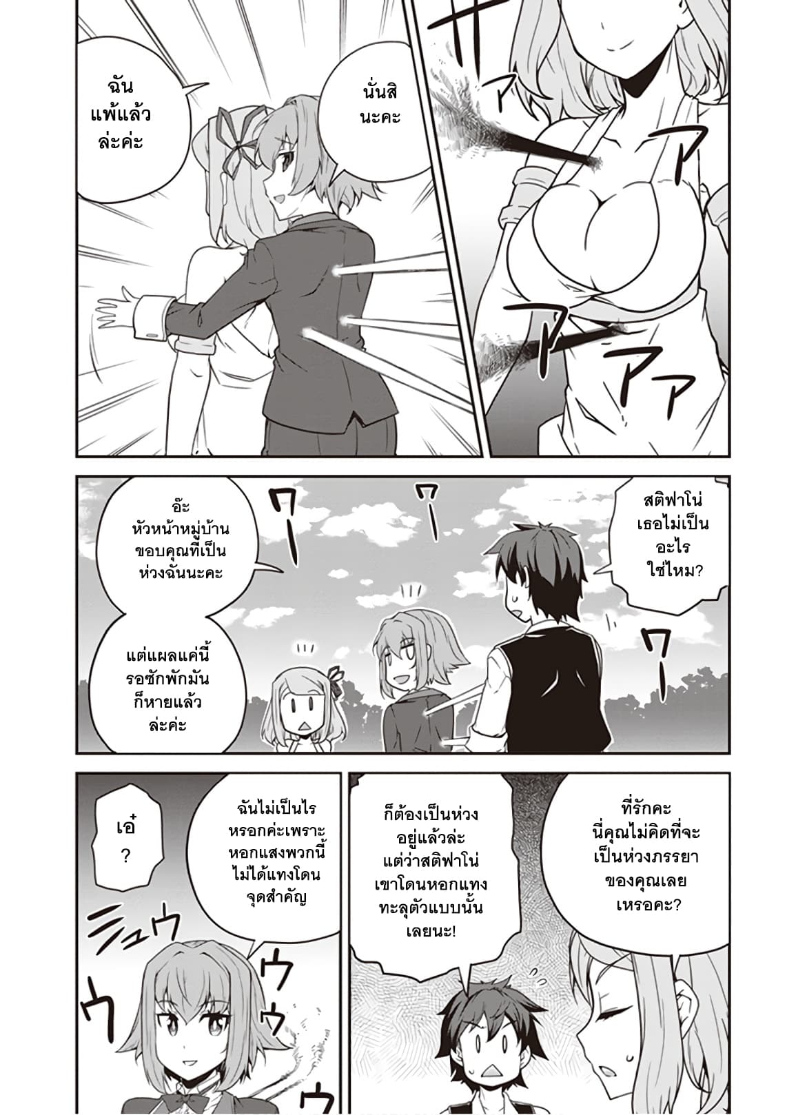 Isekai Nonbiri Nouka ชีวิตเกษตรตามใจ ในต่างโลก 78-78