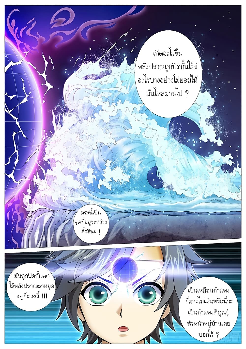 Tale of Herding Gods 8-8