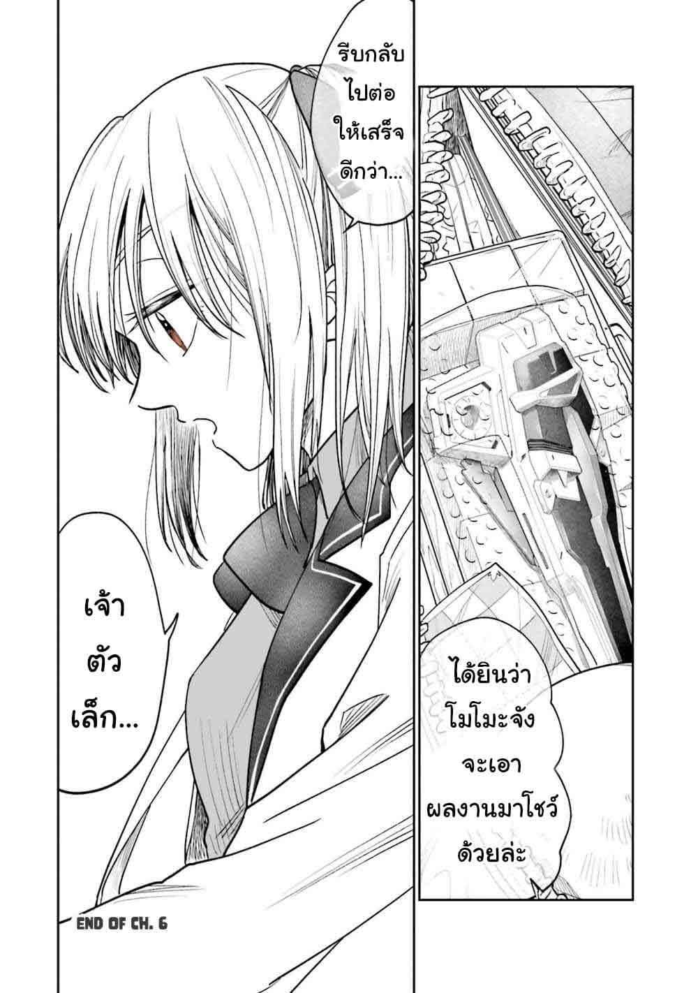 HG ni Koisuru Futari 6-โกหก