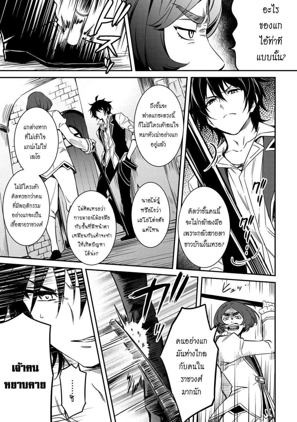 The Strongest Dull Prince’s Secret Battle for the Throne เจ้าชายงี่เง่าสุดแกร่งกับศึกชิงราชสมบัติ 6.2-6.2