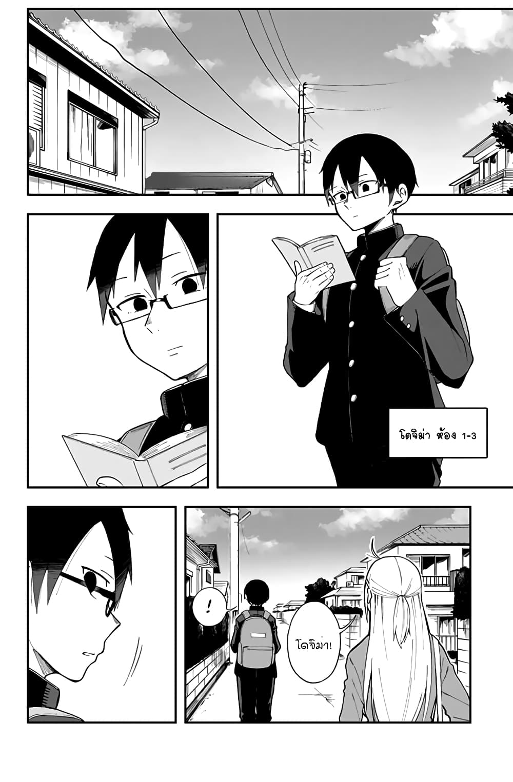 Doujima-kun won't be Disturbed 2-โดจิม่ากับการไปโรงเรียน