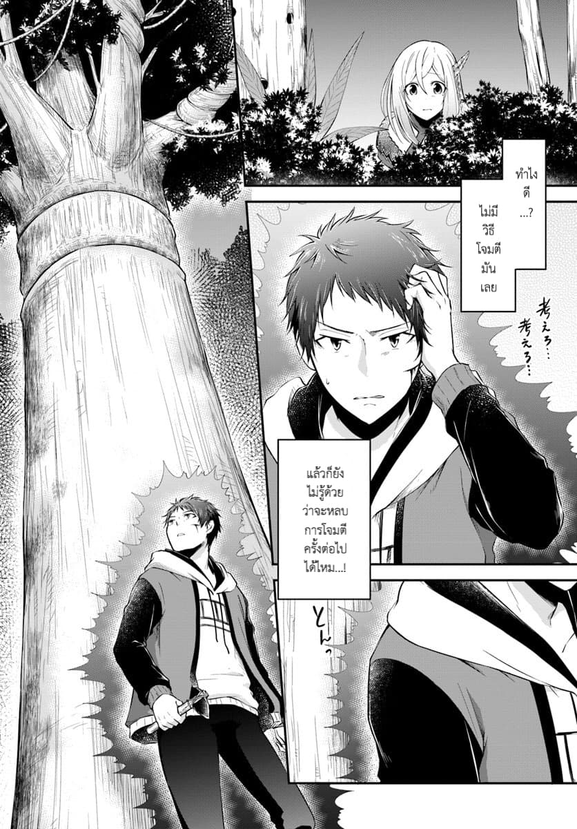 Isekai Cheat Survival Meshi 4.2-เจ้าแห่งหุบเขา (2)