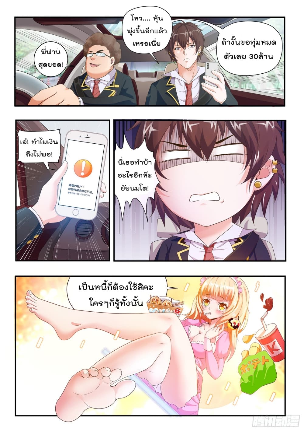 King of Gold ราชาแห่งทองคำ 13-13