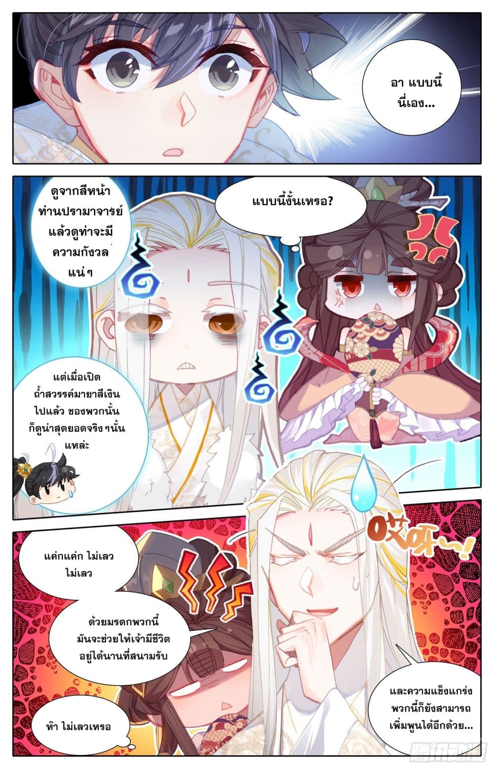 Azure Legacy ปรัมปรามายาสีเงิน 88-88