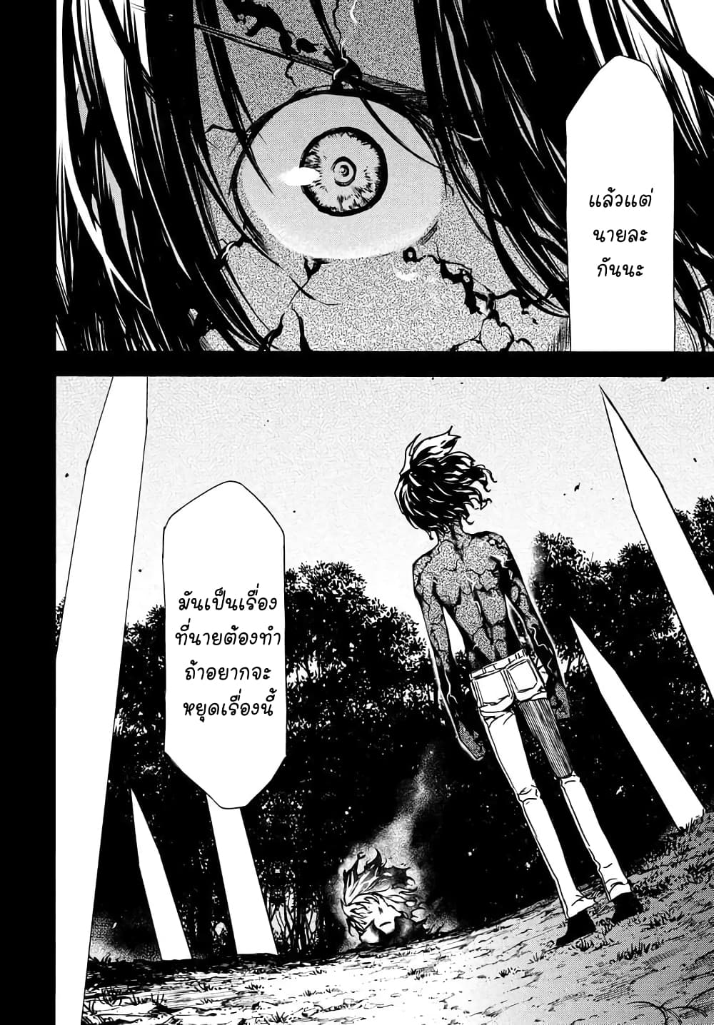 Gleipnir กายาสถิตอสูร 58-หนทางที่จะหยุดเรื่องนี้ได้