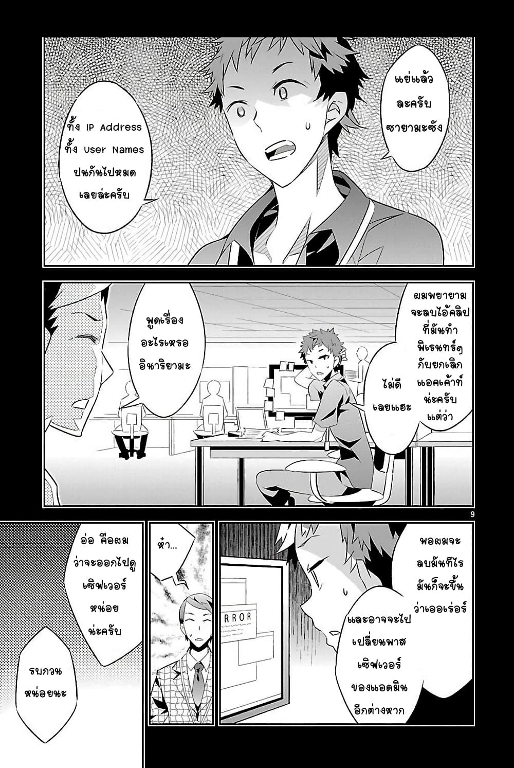 Mousugu Shinu Hito 8-ความรัก
