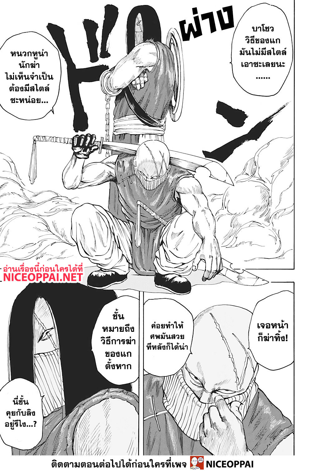 Sakamoto Days 4-การบุกรุกของจีนแผ่นดินใหญ่