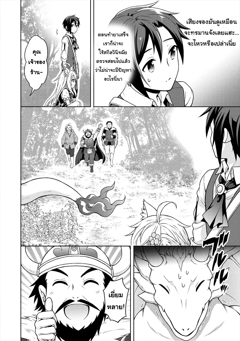 Cheat Kusushi no Slow Life: Isekai ni Tsukurou Drugstore 18-18