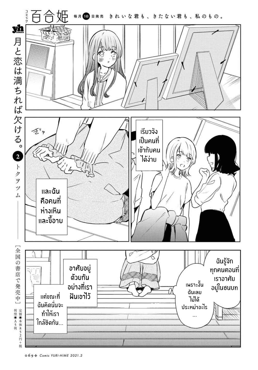 Futarijime Roomshare 1-One Shot n
