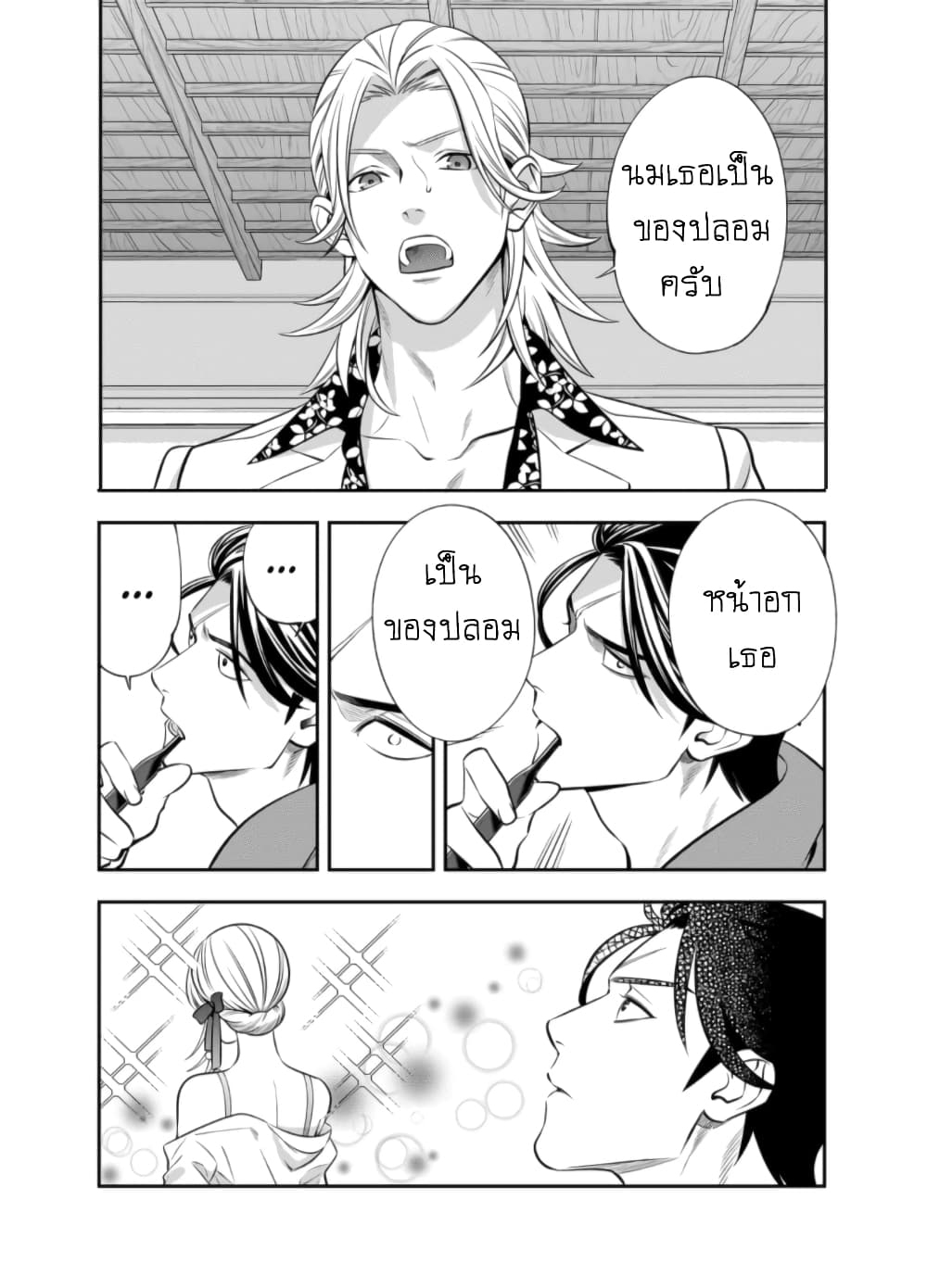 Haisha-san, a tatemasu! 5-5