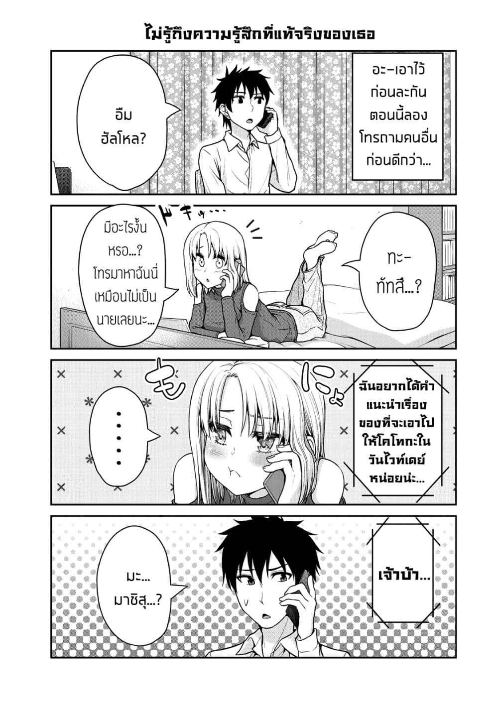 Fechippuru ~Our Innocent Love~ 35-35