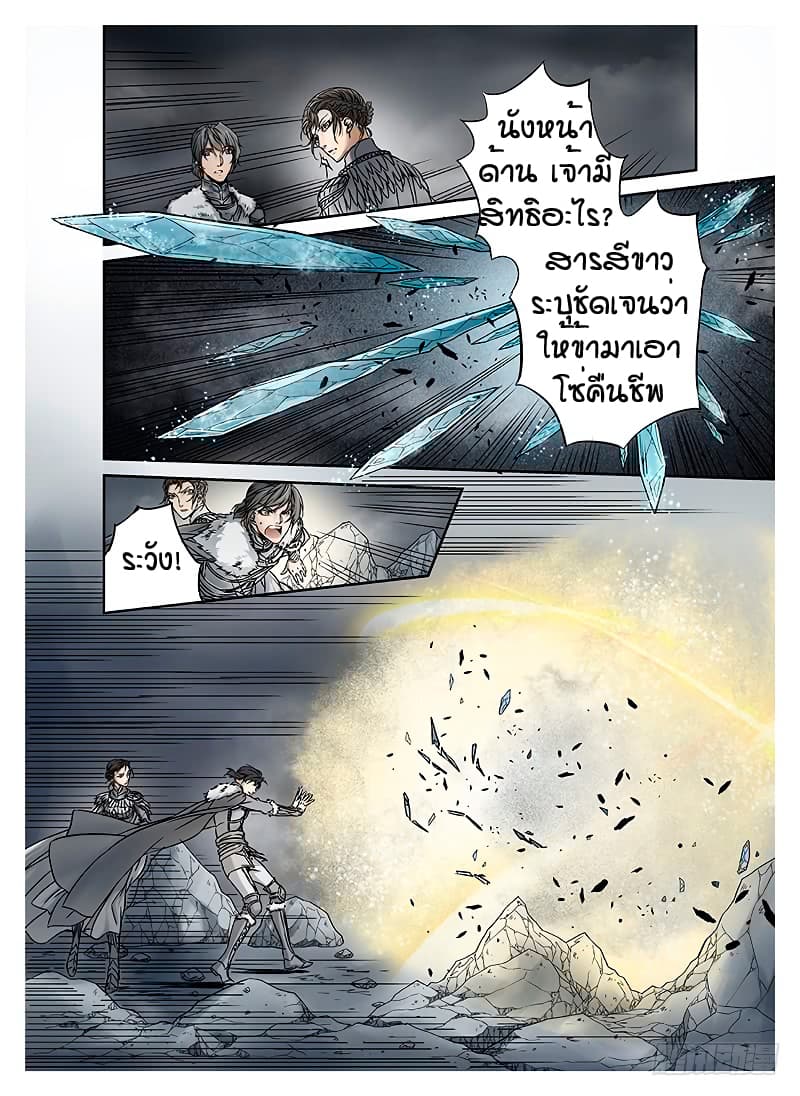 L.O.R.D: Legend of Ravaging Dynasties 10-10