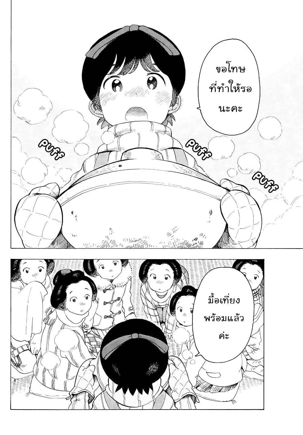 Maiko-san Chi no Makanai-san 31-มื้อเที่ยงแสนอบอุ่น