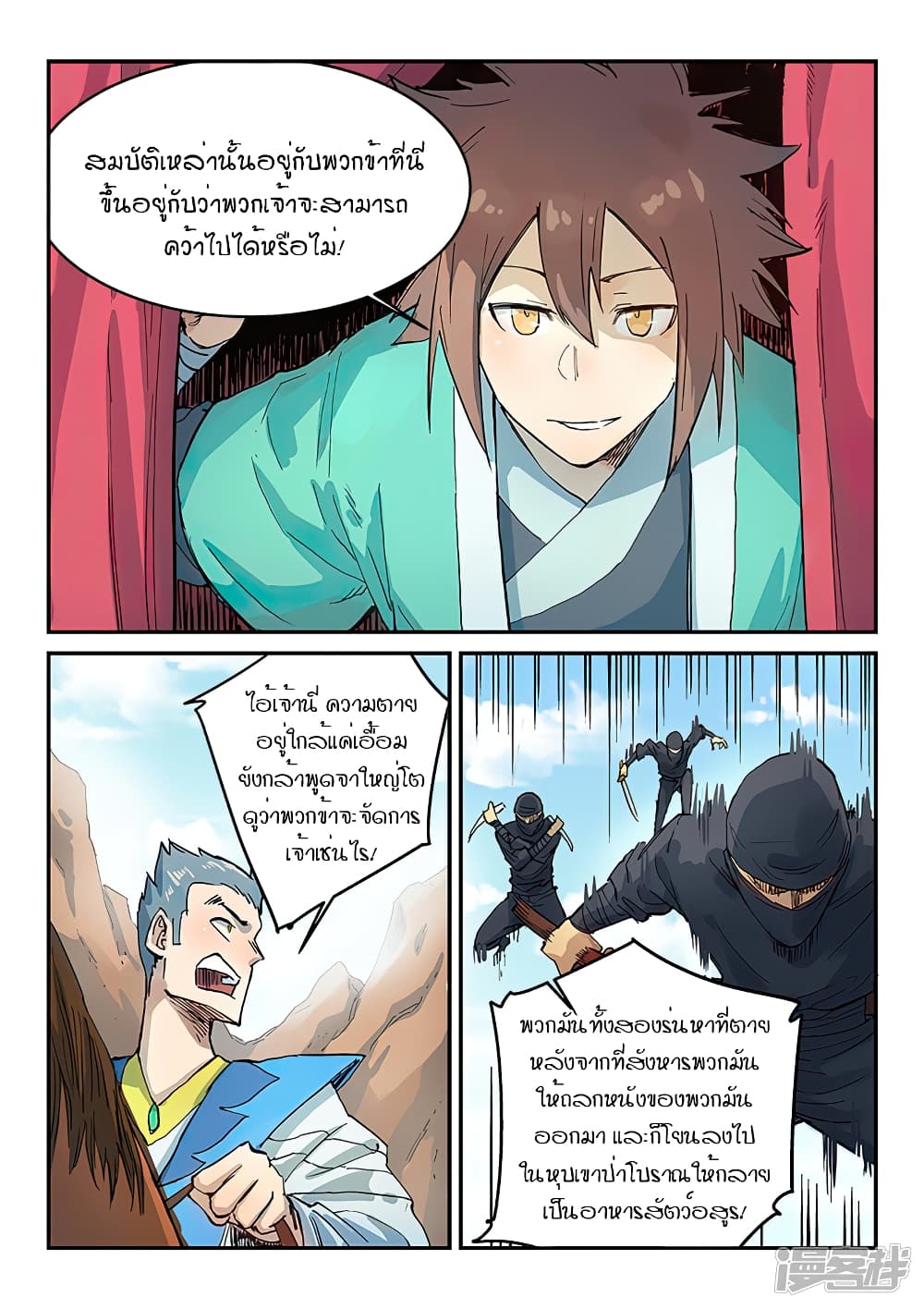 Star Martial God Technique 310-310